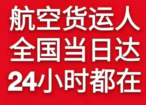 攀枝花保安营机场空运货物、航空货运:物流行业各岗位招聘